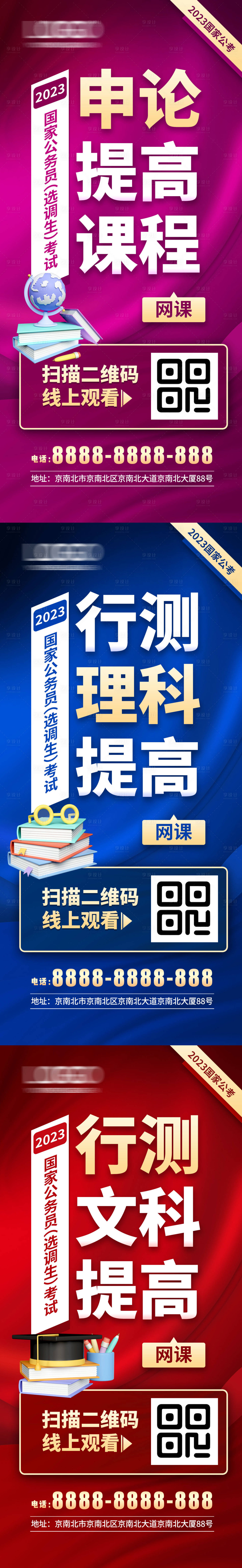 源文件下載【享設計】搜索編號：49630015699747873【公務員課程繽紛系列海報】