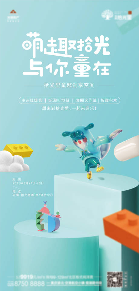 源文件下載【周末暖場(chǎng)海報(bào)】編號(hào)：37510015535369501