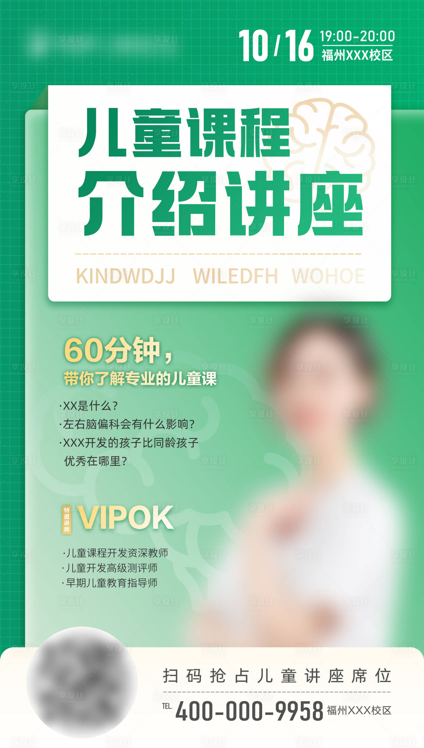 源文件下载【享设计】搜索编号：40110015626658780【儿童教育讲座活动人物海报】