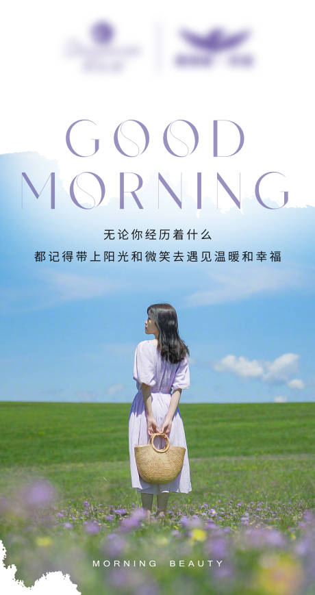 源文件下载【早安海报】编号：40830015447568628