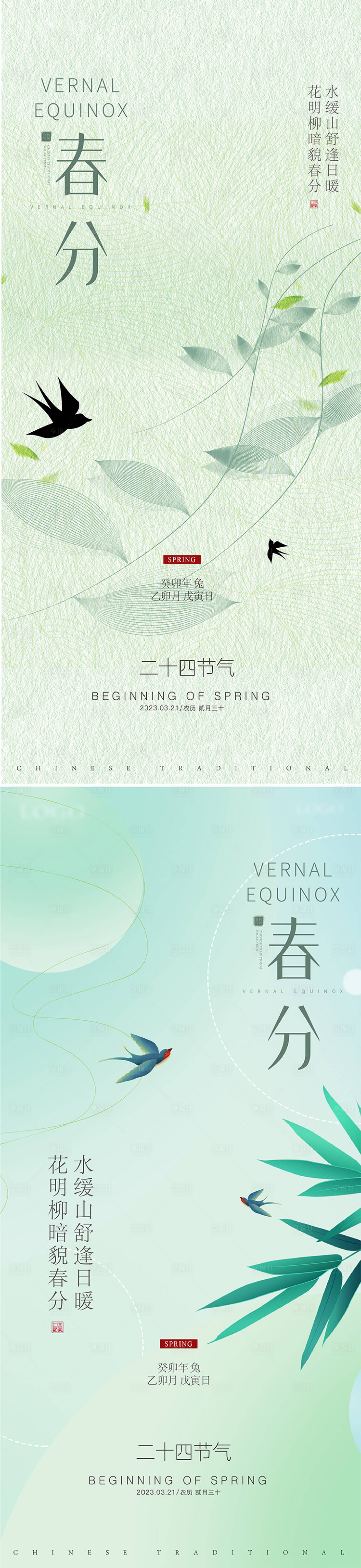 源文件下載【享設(shè)計】搜索編號：66600015300494204【節(jié)氣春分春天海報】