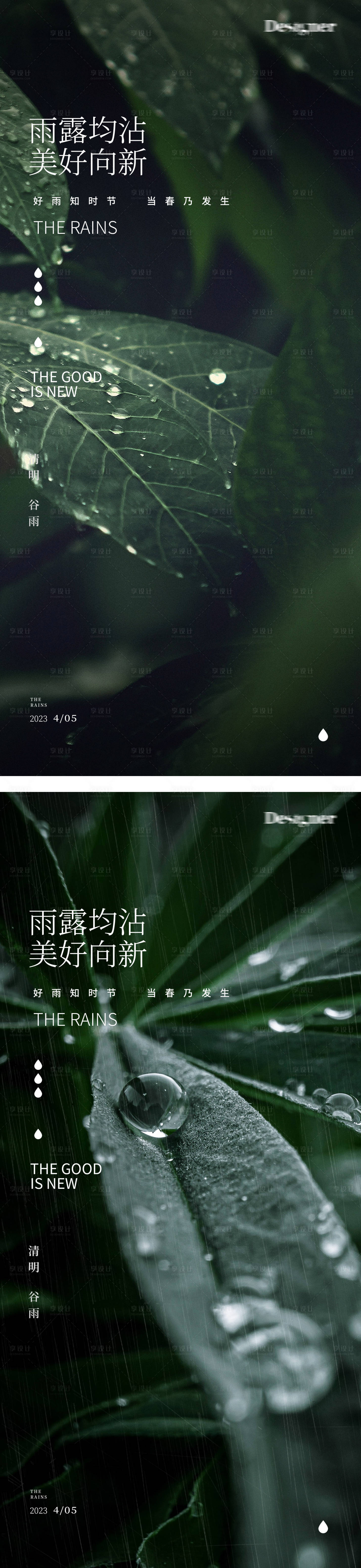 源文件下載【享設(shè)計(jì)】搜索編號(hào)：53900015056132669【谷雨下雨清明節(jié)樹(shù)葉24節(jié)氣海報(bào)】