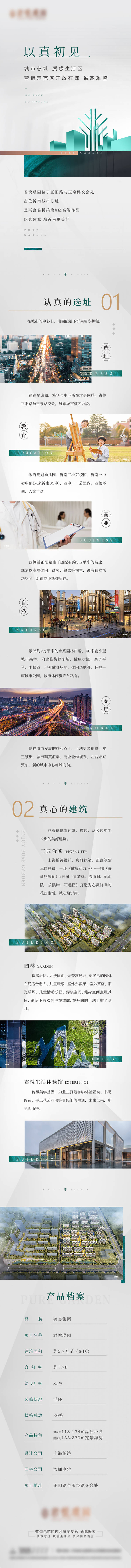 源文件下載【享設計】搜索編號：69800015561072975【地產項目簡介長圖】