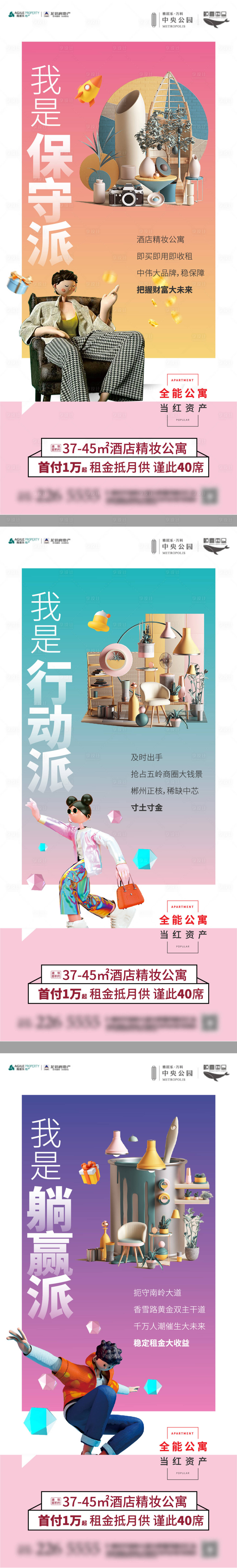 源文件下载【享设计】搜索编号：12750015586052063【地产商业价值点系列海报】
