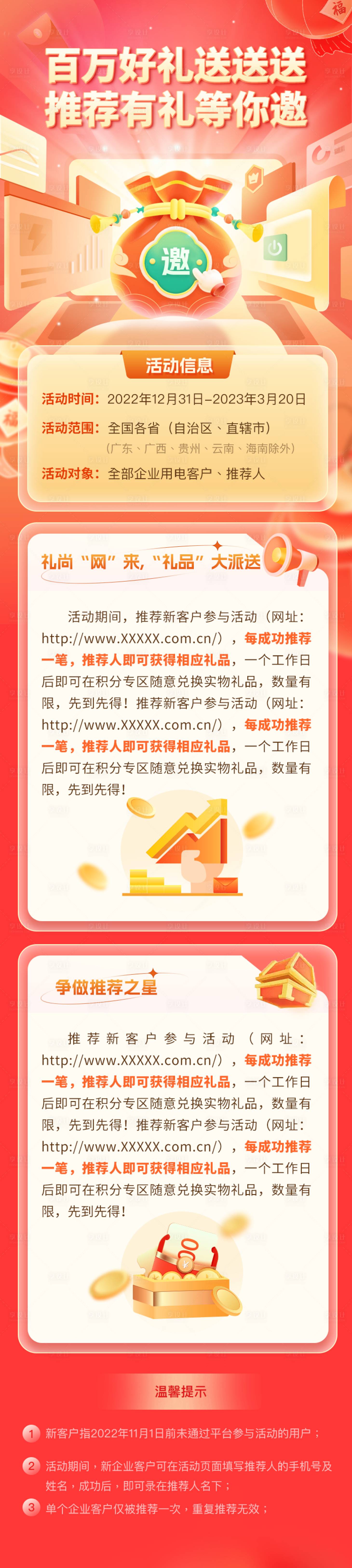 源文件下載【享設(shè)計(jì)】搜索編號(hào)：63100015339509010【H5-百萬(wàn)活動(dòng)推薦有禮海報(bào)長(zhǎng)圖】