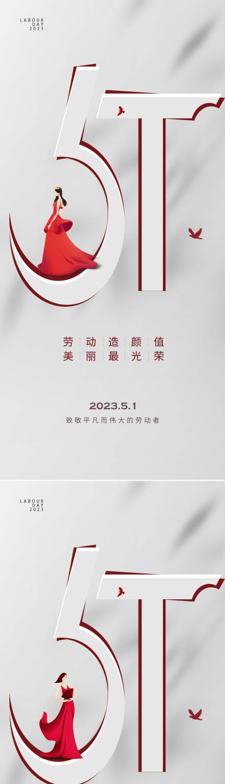 源文件下载【医美五一劳动节海报】编号：12280015215984323
