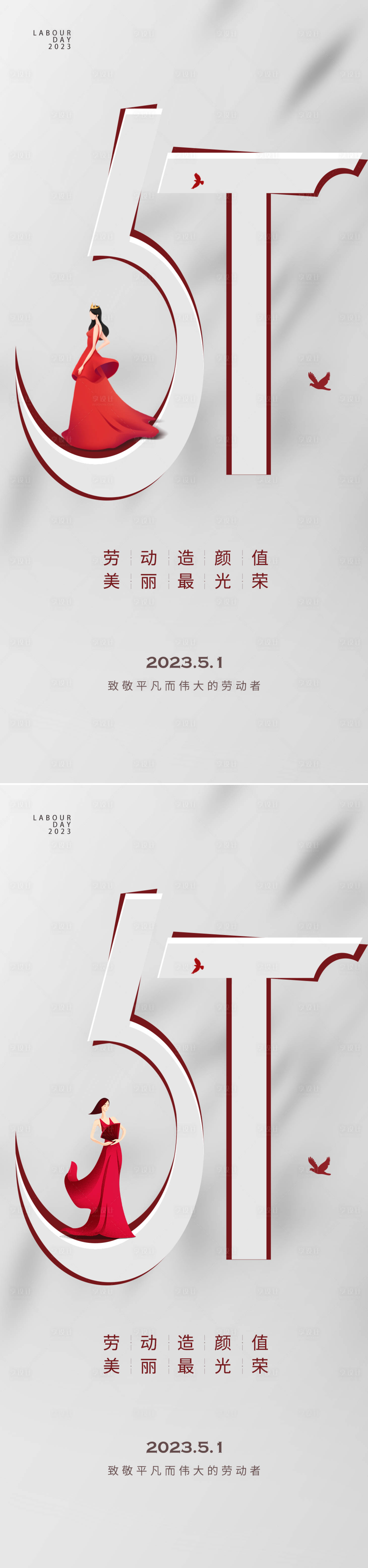 源文件下载【享设计】搜索编号：12280015215984323【医美五一劳动节海报】