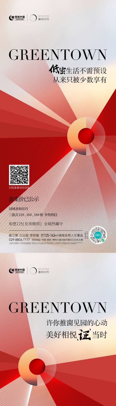 源文件下载【地产开盘取证海报】编号：64340015626146270