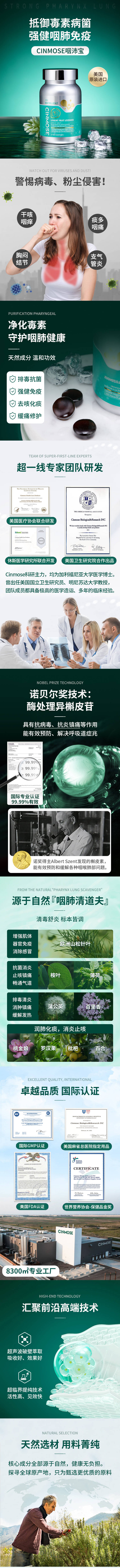 源文件下载【咽肺宝详情页】编号：56500014017564699