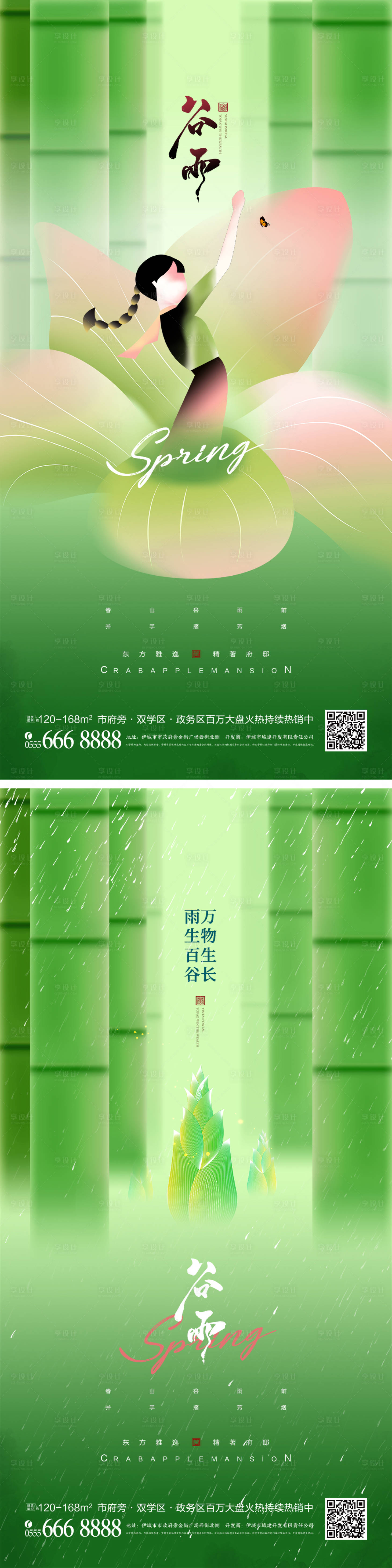 源文件下载【享设计】搜索编号：96900015518828828【谷雨海报】