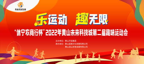 源文件下载【享设计】搜索编号：56780015707455714【趣味运动会背景板】