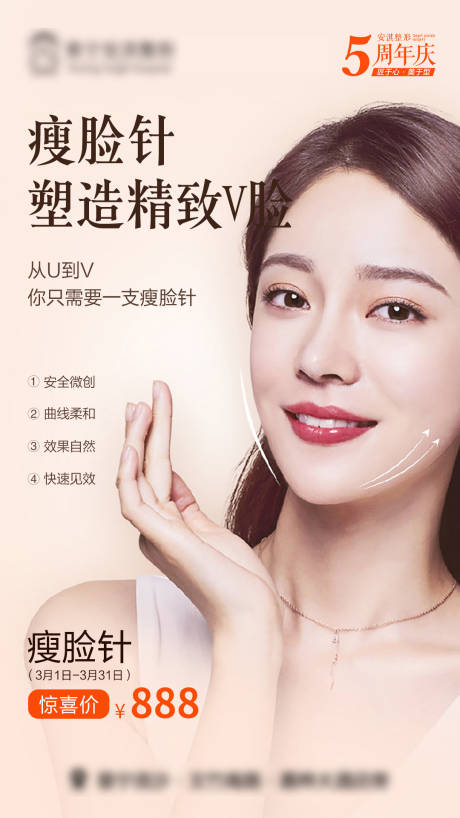 源文件下載【醫美瘦臉針v臉海報】編號：31740015413518341
