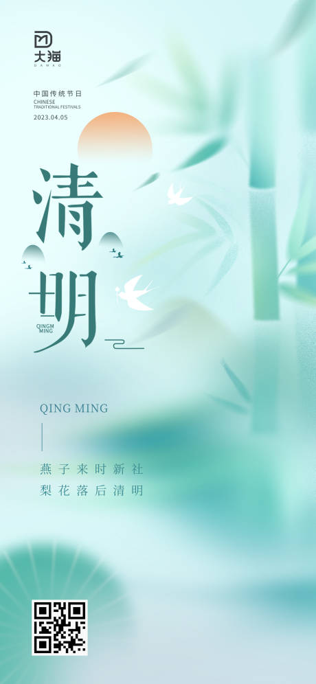 源文件下载【清明节海报】编号：41070015684261127