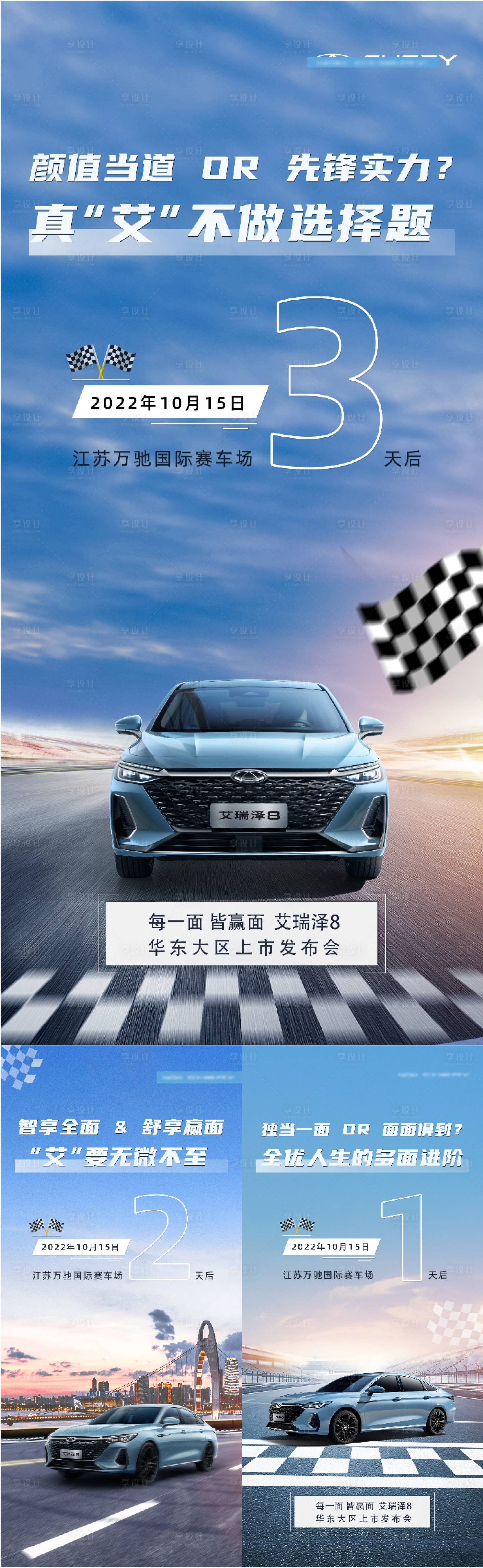 源文件下载【享设计】搜索编号：44900015587028435【 挑战赛倒计时海报】