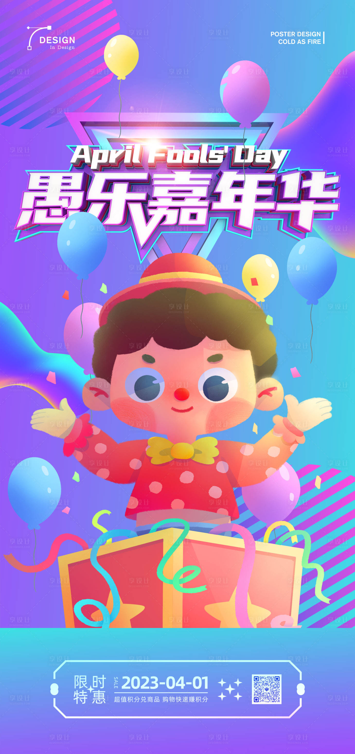 源文件下載【地產(chǎn)商業(yè)愚人節(jié)海報(bào)】編號(hào)：71170015579607268