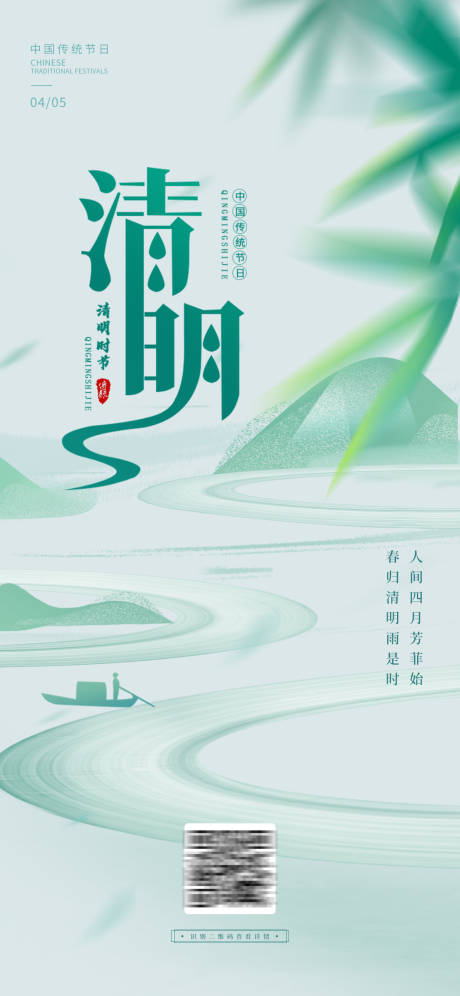 源文件下载【清明节海报】编号：39030015647571432