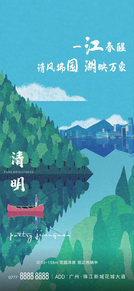 源文件下载【清明海报】编号：68880015739044877