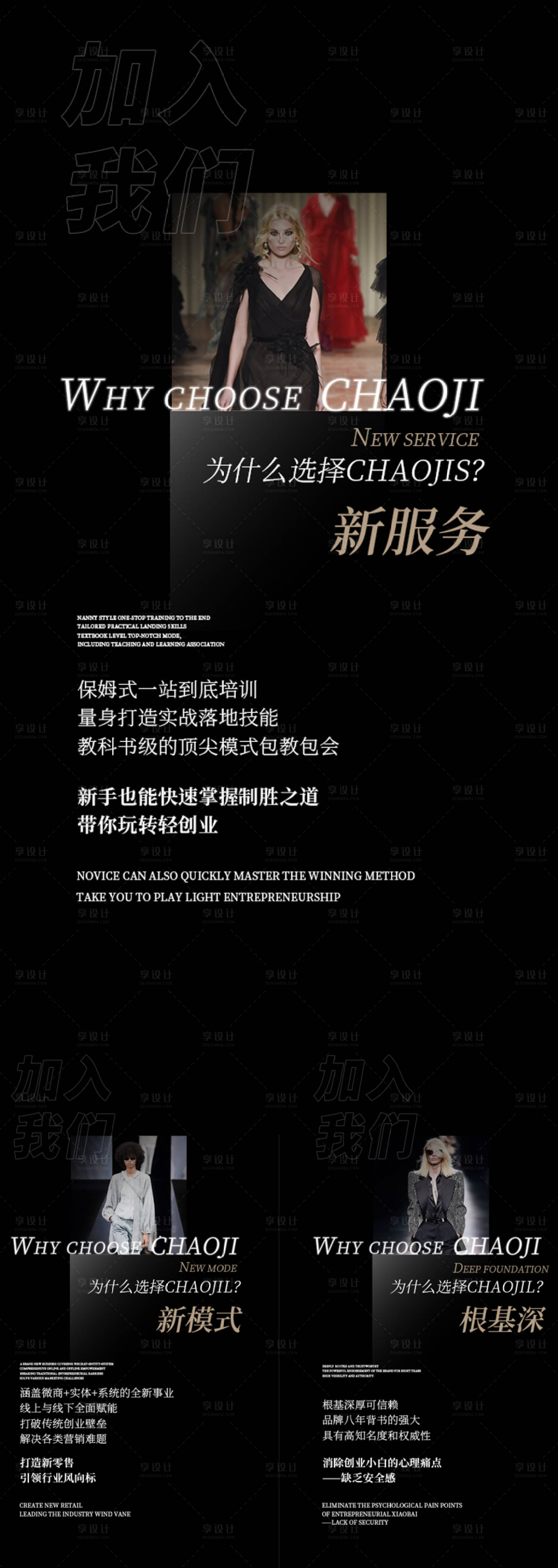 源文件下載【享設計】搜索編號：22120015761376076【微商招商造勢宣傳系列海報】