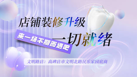 源文件下载【升级海报】编号：24620015511972984