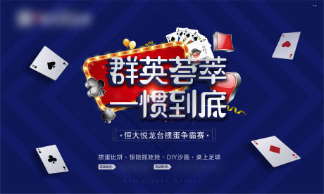 源文件下载【掼蛋活动背景板】编号：47530015206583450