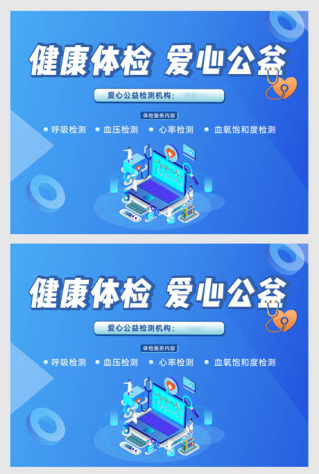 源文件下载【健康体检公益活动】编号：62370015249568204