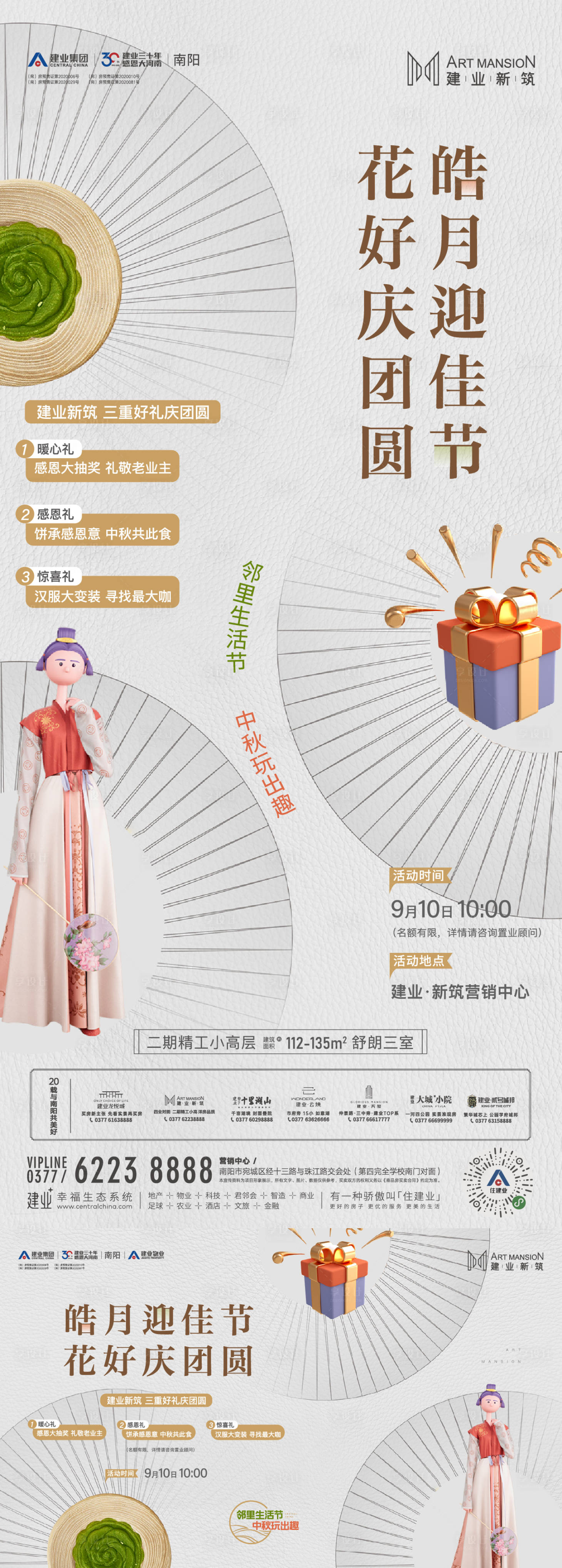 源文件下载【享设计】搜索编号：63590015492521288【中秋节好礼活动海报】