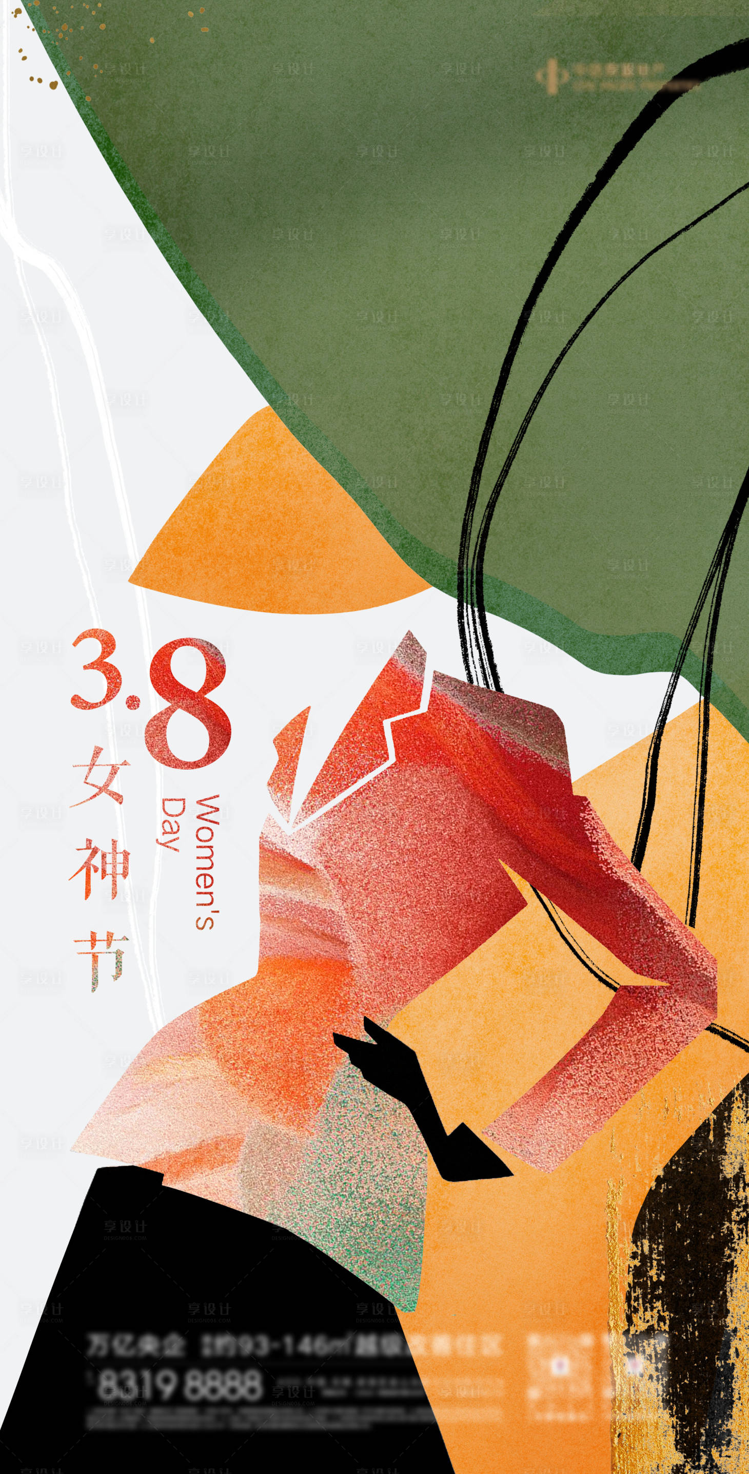 源文件下載【享設(shè)計(jì)】搜索編號(hào)：32390015131244500【38女神節(jié)海報(bào)（TIF用PS打開）】