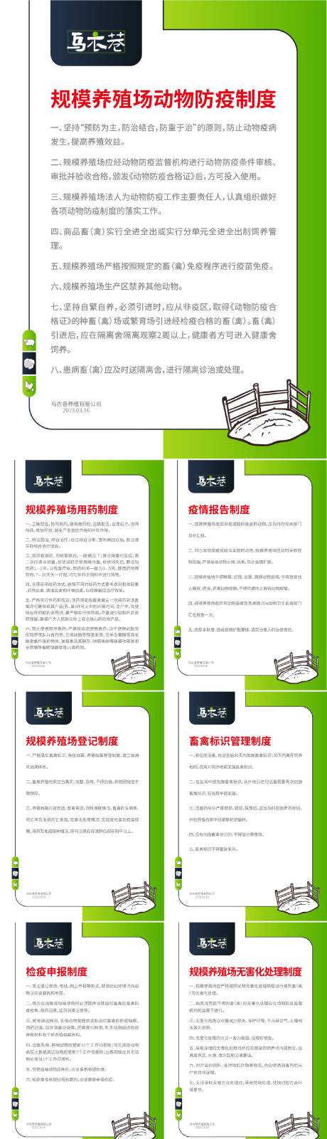 源文件下载【农场养殖相关工作制度展板】编号：41840015403386972