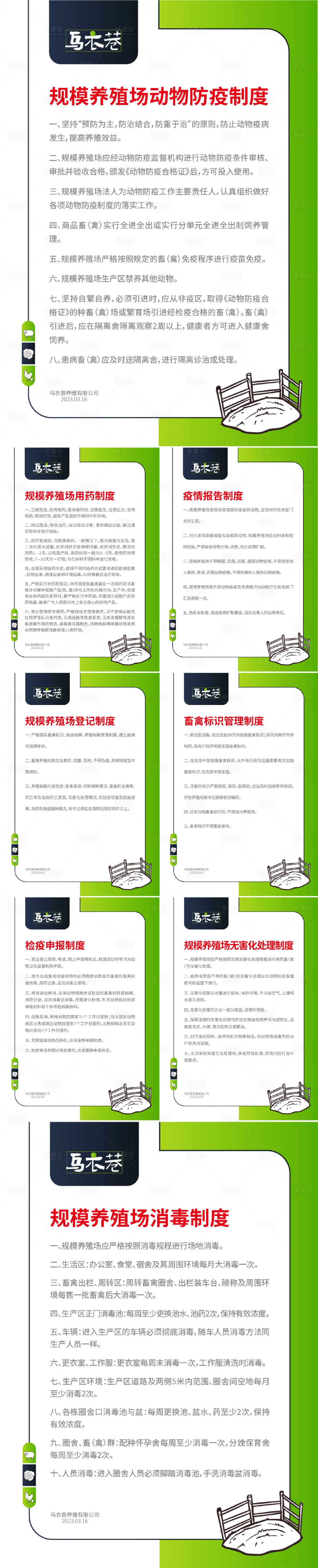 源文件下载【农场养殖相关工作制度展板】编号：41840015403386972