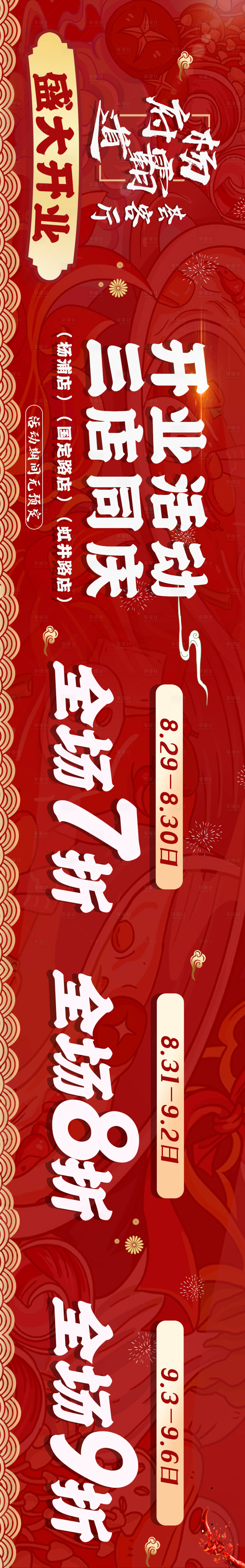 源文件下載【享設(shè)計(jì)】搜索編號：19420015227889806【大眾點(diǎn)評商戶通連圖喜慶長圖海報(bào)】