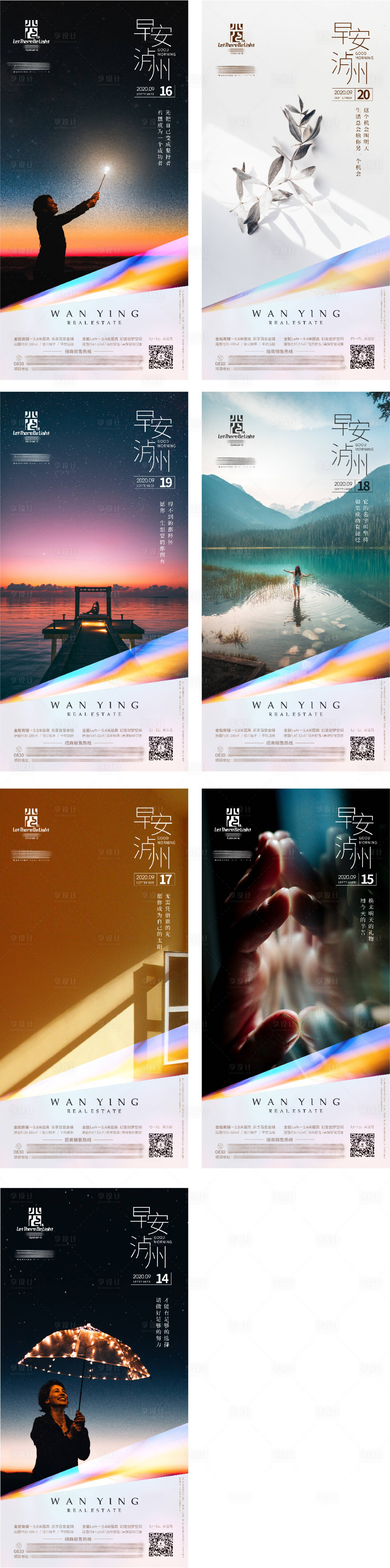 源文件下載【早安海報】編號：19930015548897237