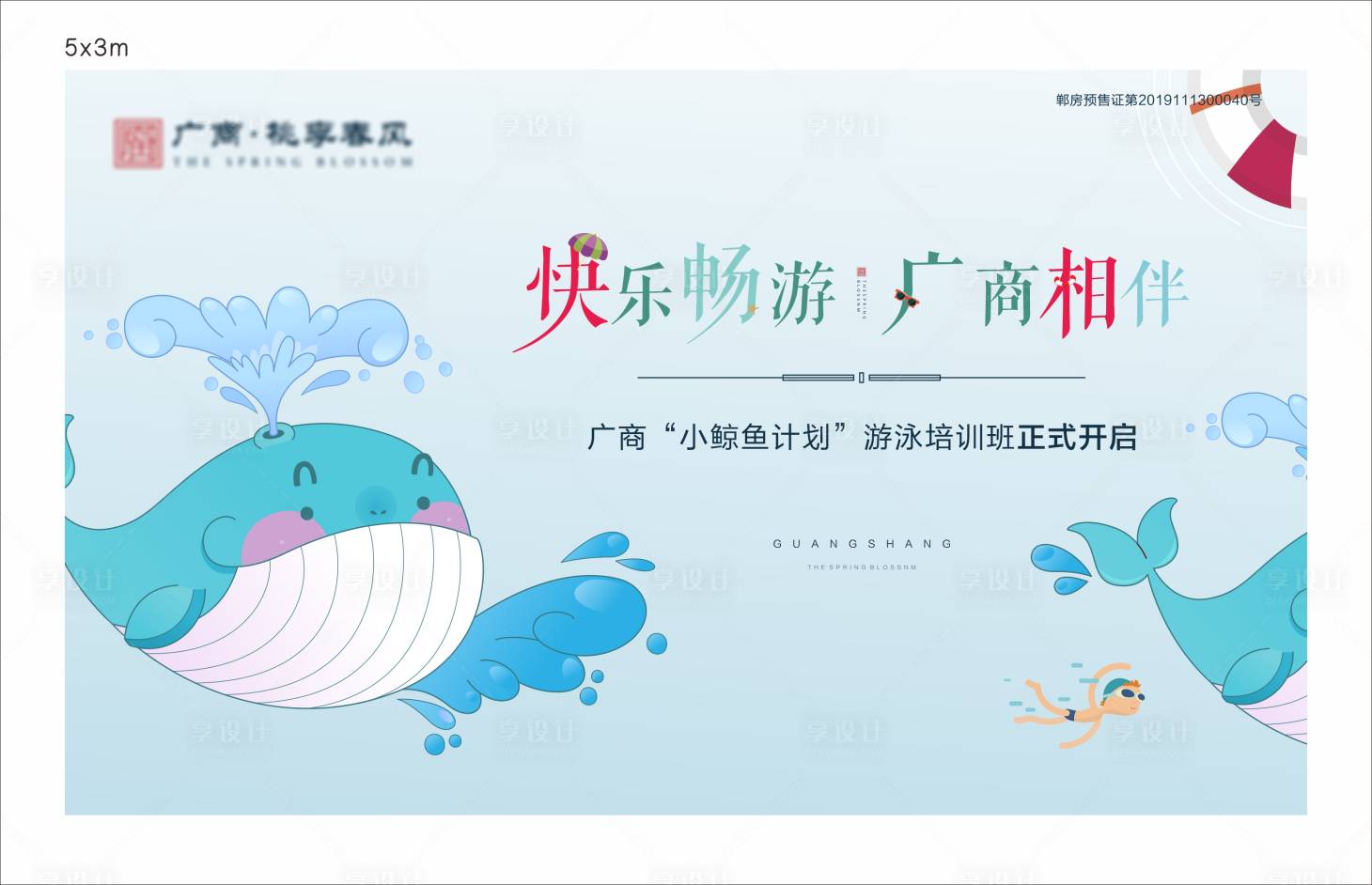源文件下載【享設計】搜索編號：93570015231399299【游泳培訓】