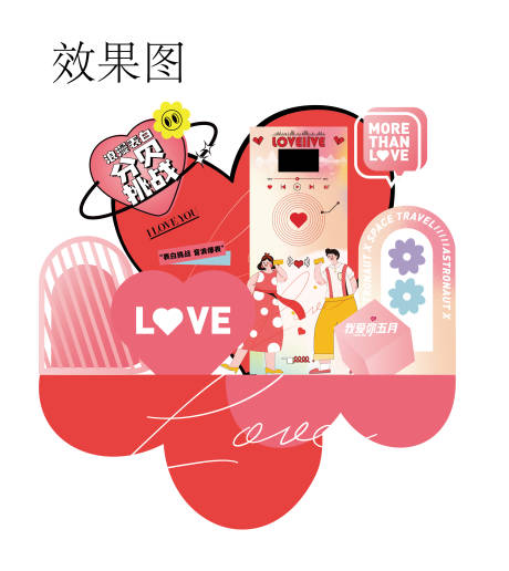 源文件下载【情人节DP点设计】编号：68660015590833131
