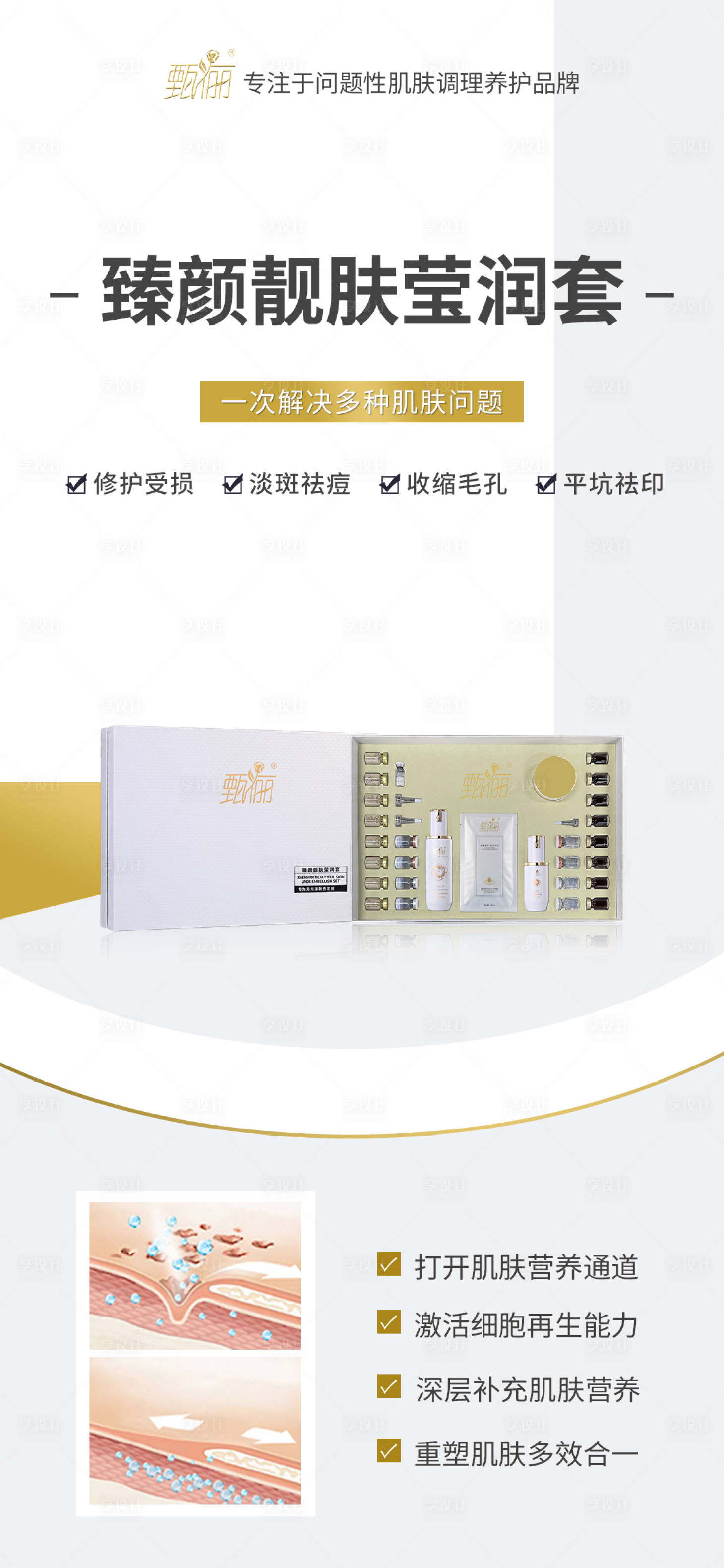 源文件下载【享设计】搜索编号：87520015406881378【美妆海报】