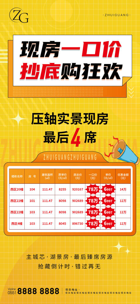 源文件下载【地产特价房海报】编号：82780015274315865