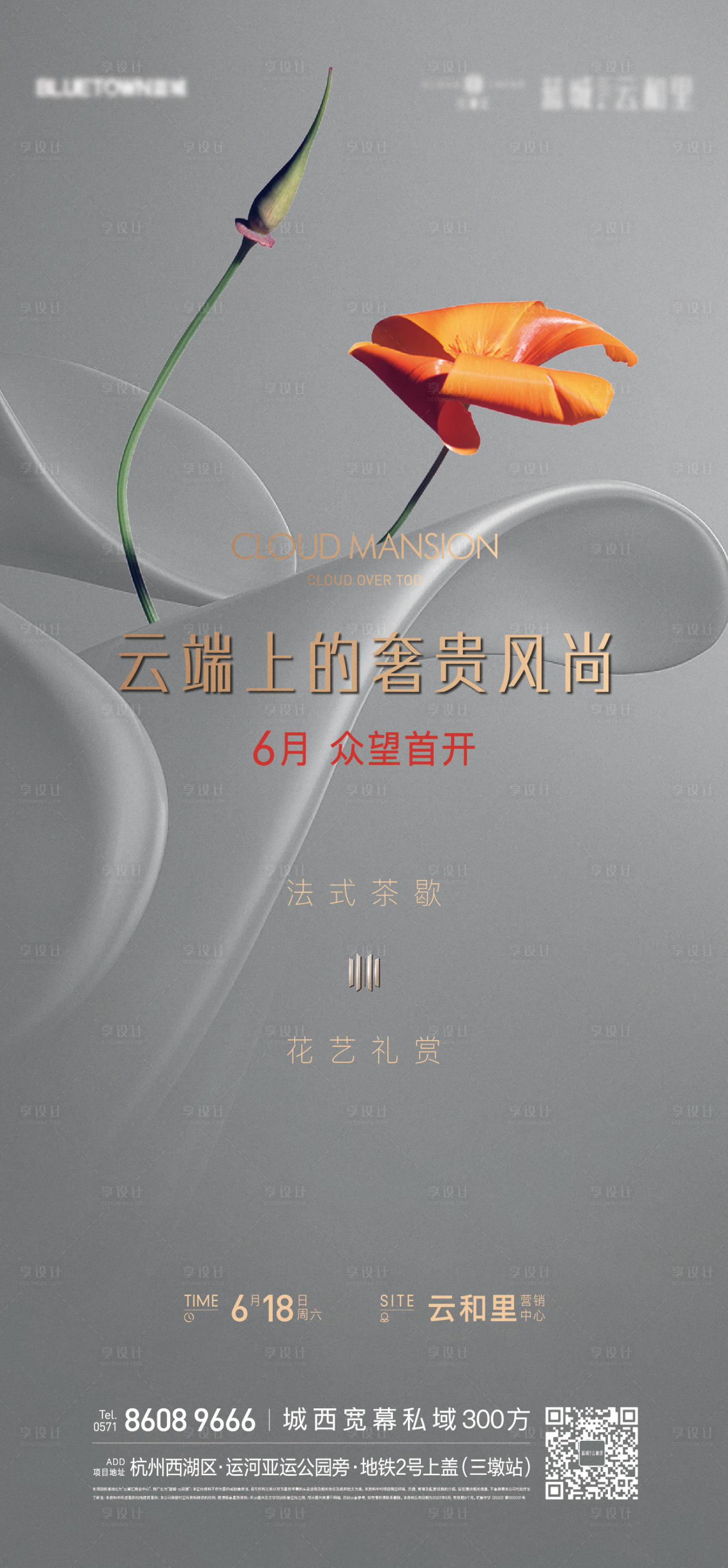 源文件下載【享設(shè)計(jì)】搜索編號(hào)：96030015397608003【地產(chǎn)價(jià)值點(diǎn)海報(bào)】