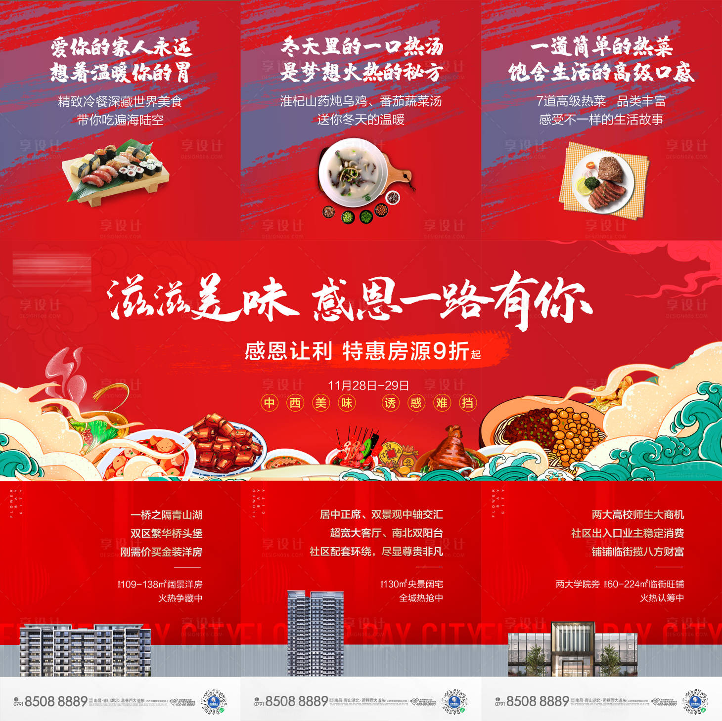 源文件下载【美食活动三宫格 】编号：97780015687309639
