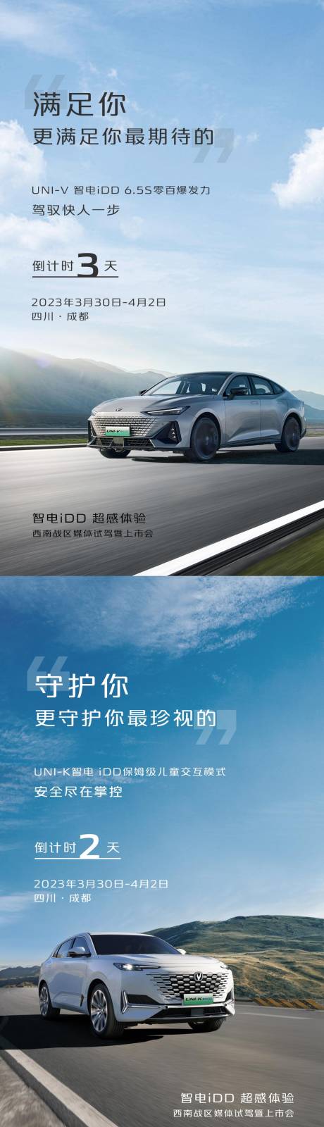 源文件下載【汽車倒計時海報】編號：39890015708146823