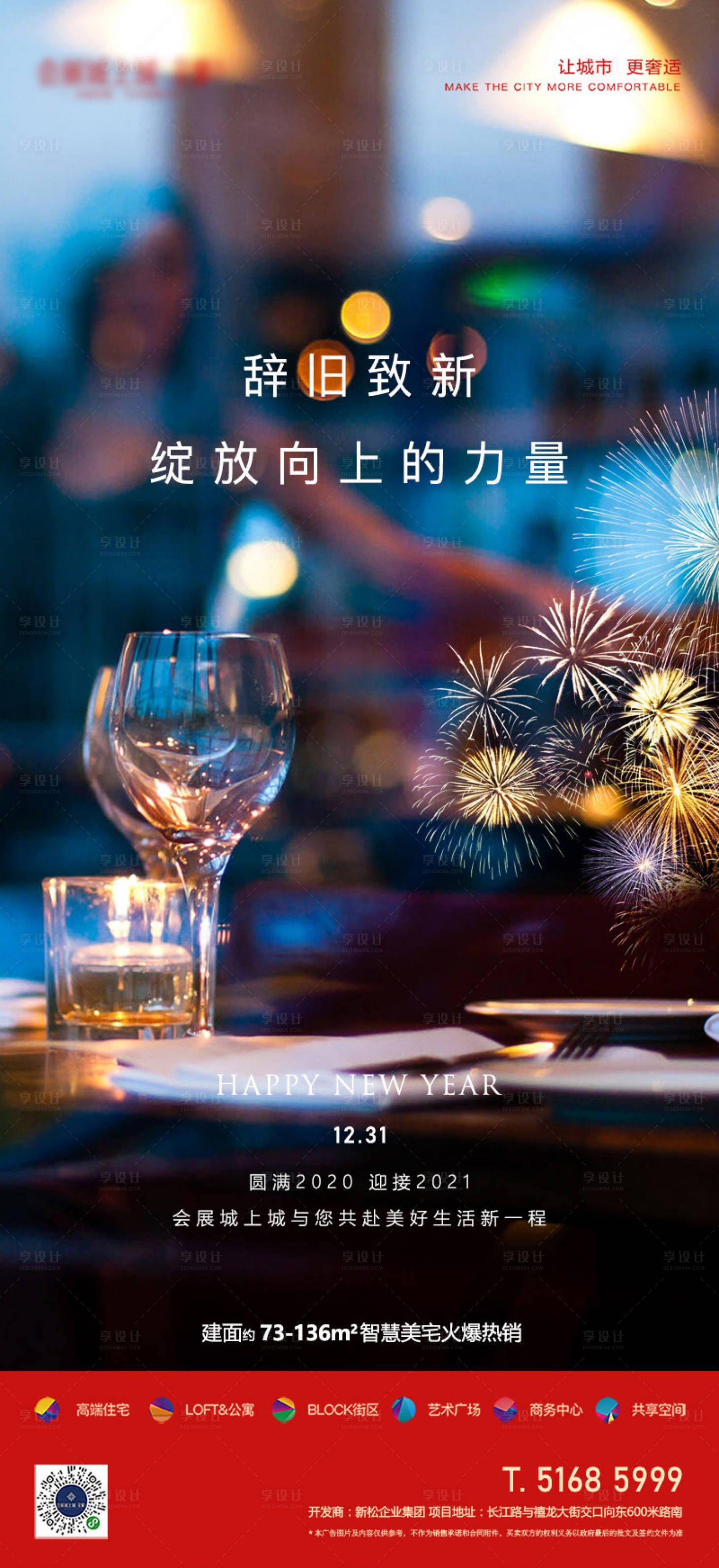 源文件下载【新年跨年活动海报】编号：40180015464313639