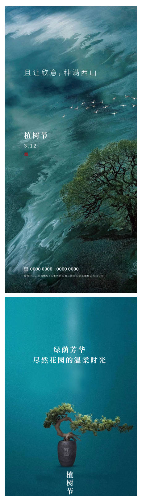 源文件下载【植树节】编号：51780015167327672