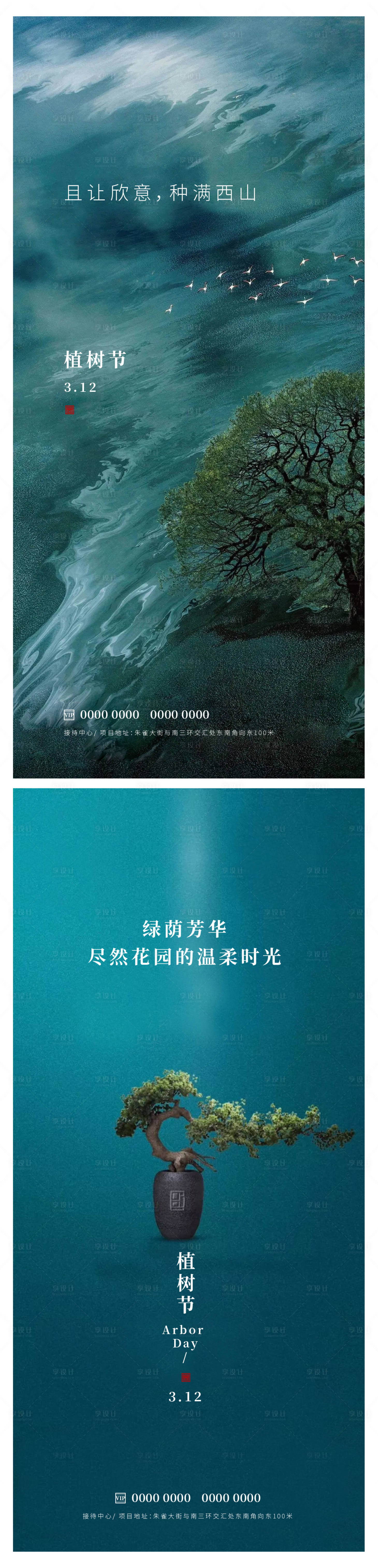 源文件下载【享设计】搜索编号：51780015167327672【植树节】