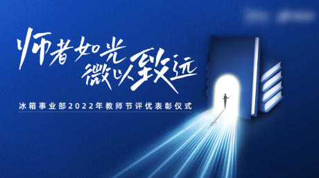 源文件下载【享设计】搜索编号：36640012094546607【教师节】