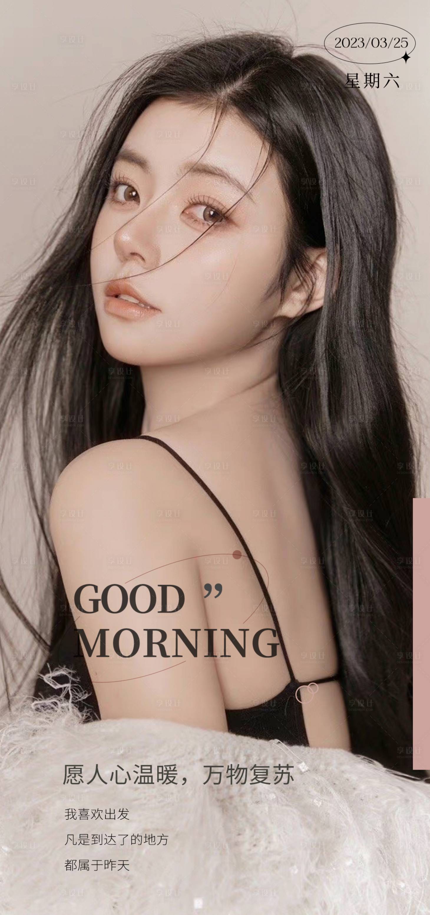 源文件下载【享设计】搜索编号：66870015614471576【医美日签早安系列海报 】