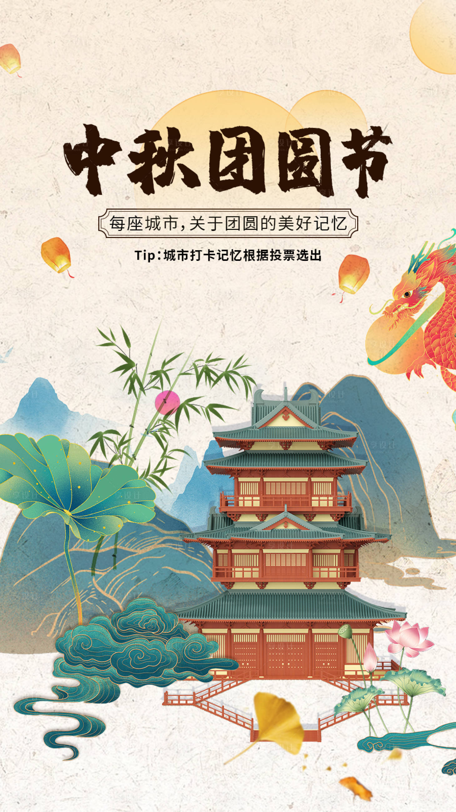 源文件下載【享設計】搜索編號：62710015077642937【中秋團圓節】