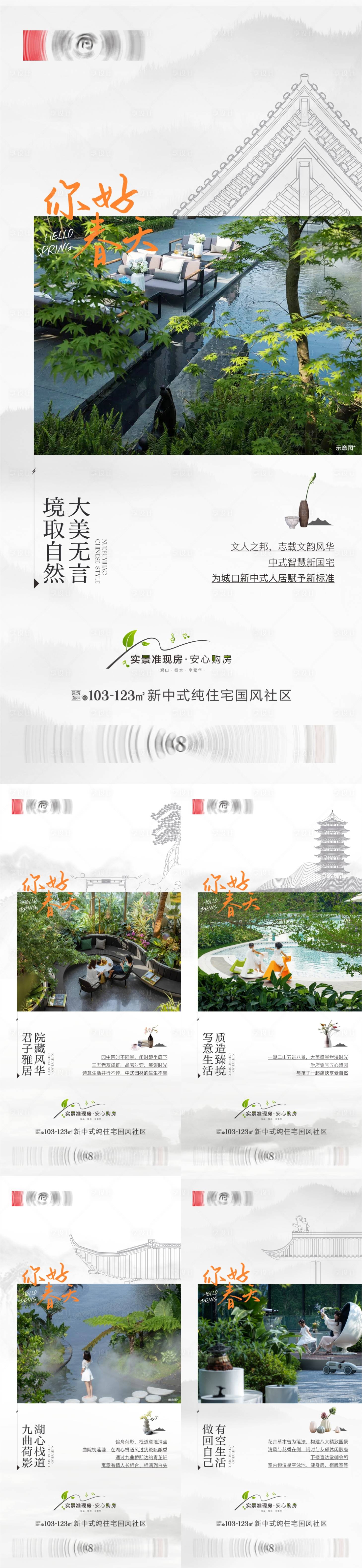 源文件下載【享設計】搜索編號：86870015559433090【地產春天中式價值點系列海報】