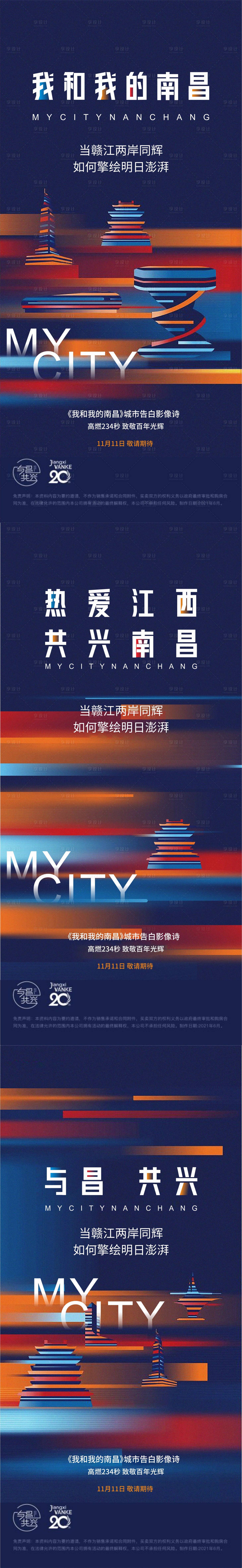 源文件下载【历史城市南昌】编号：55700015585894159