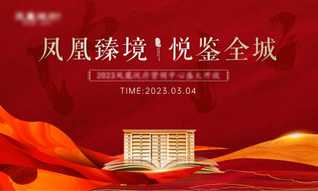 源文件下载【地产开盘红金背景板】编号：46340015225334130