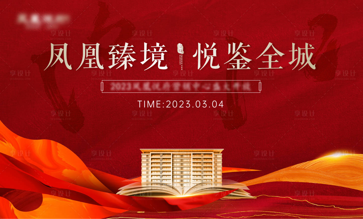 源文件下载【地产开盘红金背景板】编号：46340015225334130