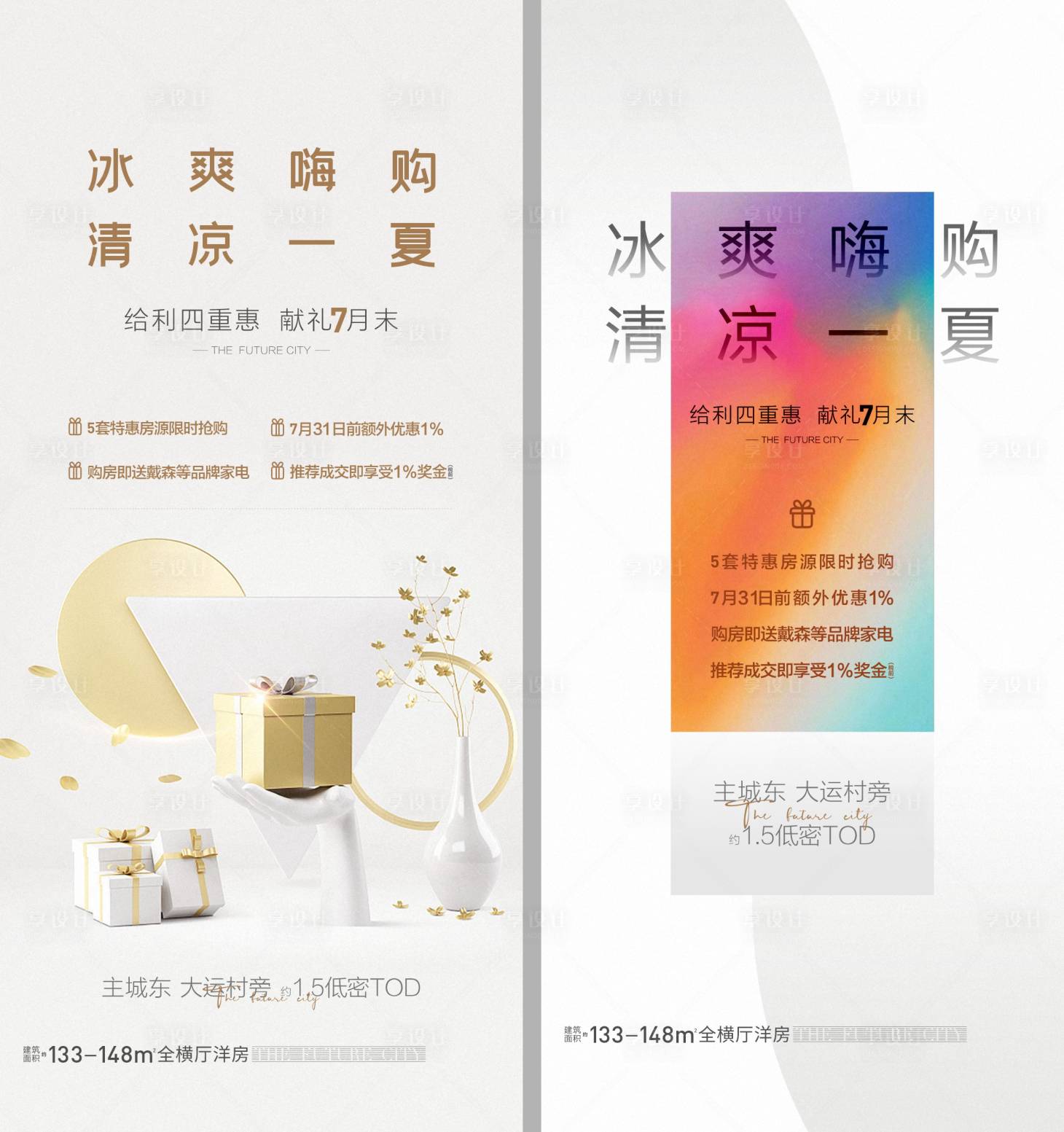 源文件下载【房地产城市促销特惠海报】编号：42870015562867381