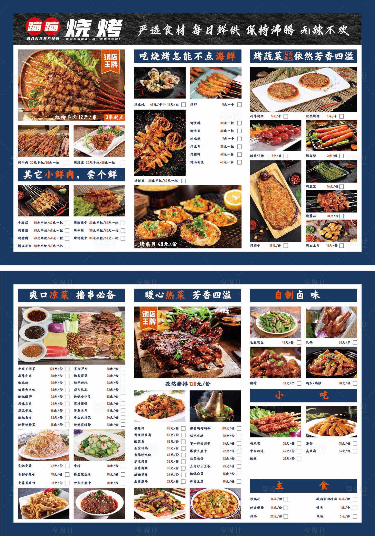 源文件下载【烧烤餐饮菜单】编号：58120015384645999